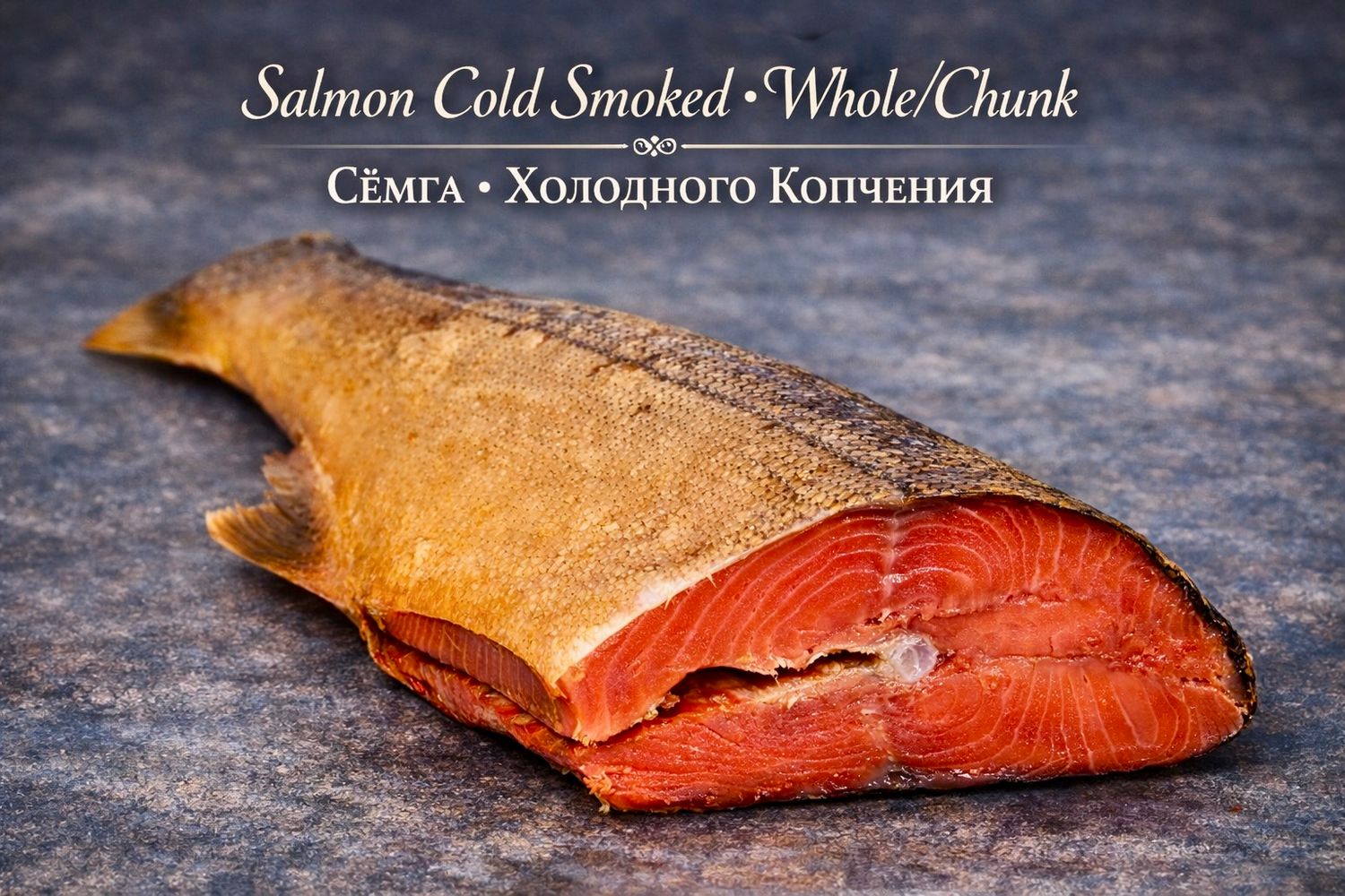 Cold Smoked Salmon - Whole/Chunk • (Average Weight Between 4.5-5.00 - LB per chunk/piece) • SEMGA / СЁМГА