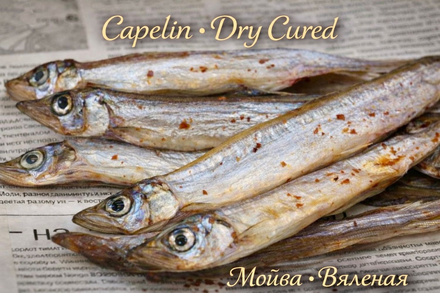 Capelin - Dry Cured • 1-LB - Pack • (Мойва - Вяленая)