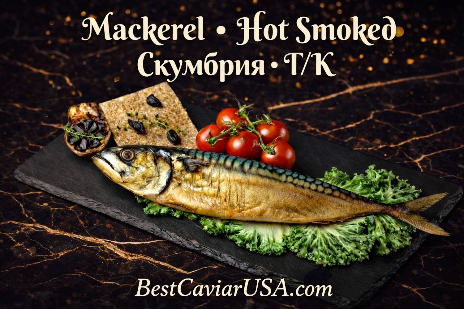 Mackerel Atlantic • Hot Smoked • (Average Weight Between 1.2-1.5 - LB) • (Крупная Скумбрия Г/К)