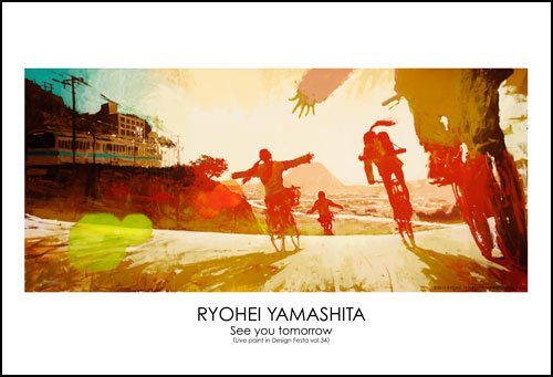Giclee Poster "See you tomorrow" Giclee Poster "See you tomorrow"