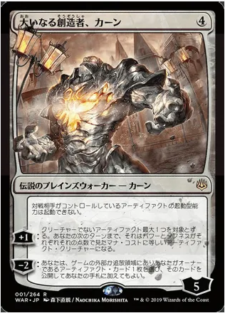 Karn, the great Creator (JP alt art)