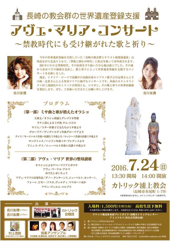 アヴェ・マリア・コンサート７月２４日浦上天主堂