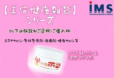 【NEW!】美容健康雑貨シリーズ