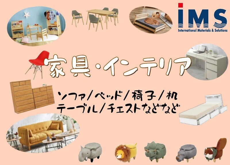 【家具・インテリア】カタログ