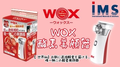 【ＮＥＷ最新】WOX®酸素美顔器