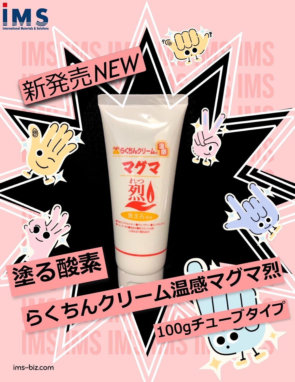 リピート割週末割あり！3本 温感マグマ 烈 らくちんクリーム MSM セルフケア 楽天市場】ボディクリーム 温感クリーム らくちんクリーム 温感