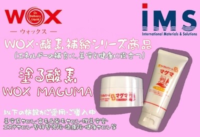 【美容健康雑貨】 WOX・酸素補給シリーズ『塗る酸素』WOX MAGUMA らくちんクリーム温感マグマ烈