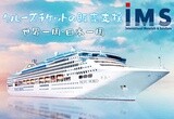 【Pacific World】クルーズ旅チケットご案内【世界・日本一周】