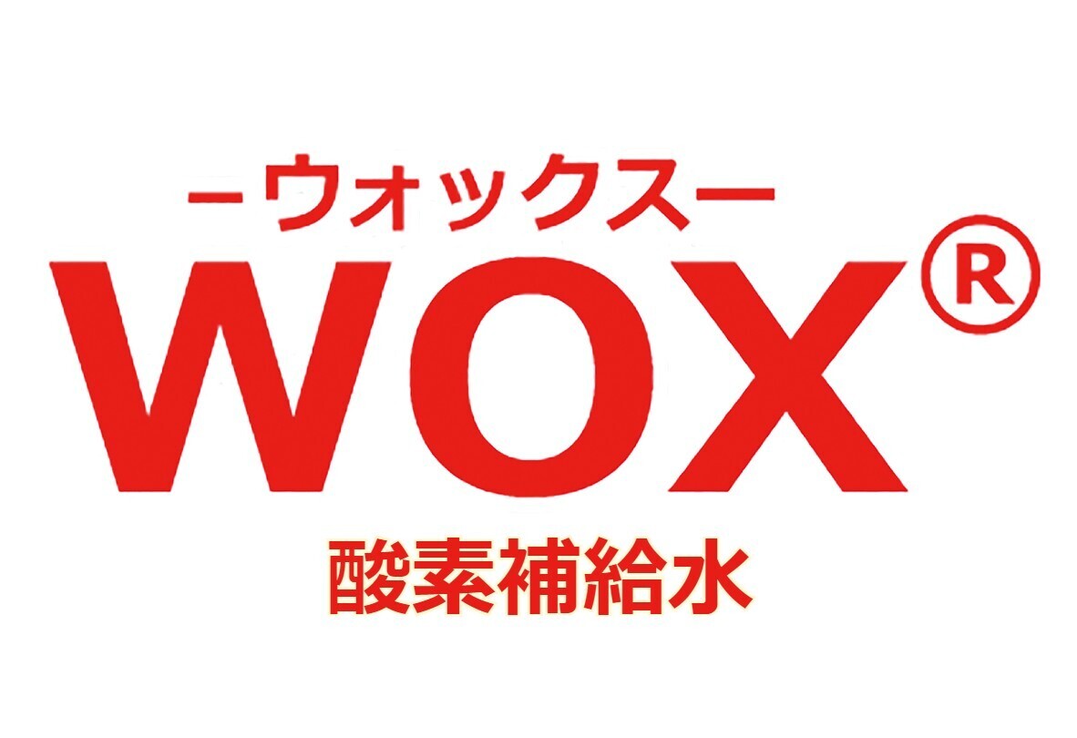 【飲む酸素】 酸素補給水WOX® 【飲む酸素】 酸素補給水WOX®