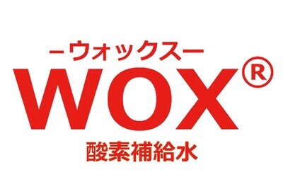 【飲む酸素】　酸素補給水WOX®