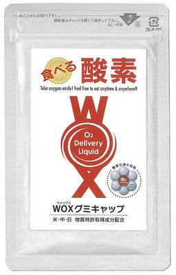 【食べる酸素】WOXグミキャップ 【食べる酸素】WOXグミキャップ