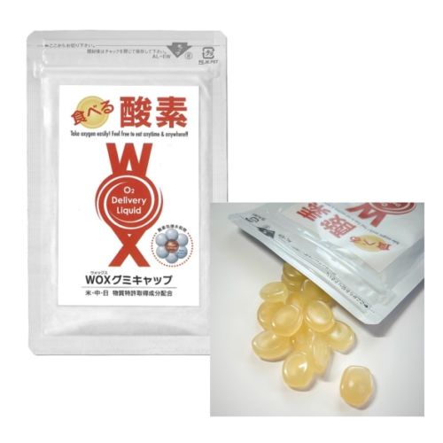 【食べる酸素】WOXグミキャップ