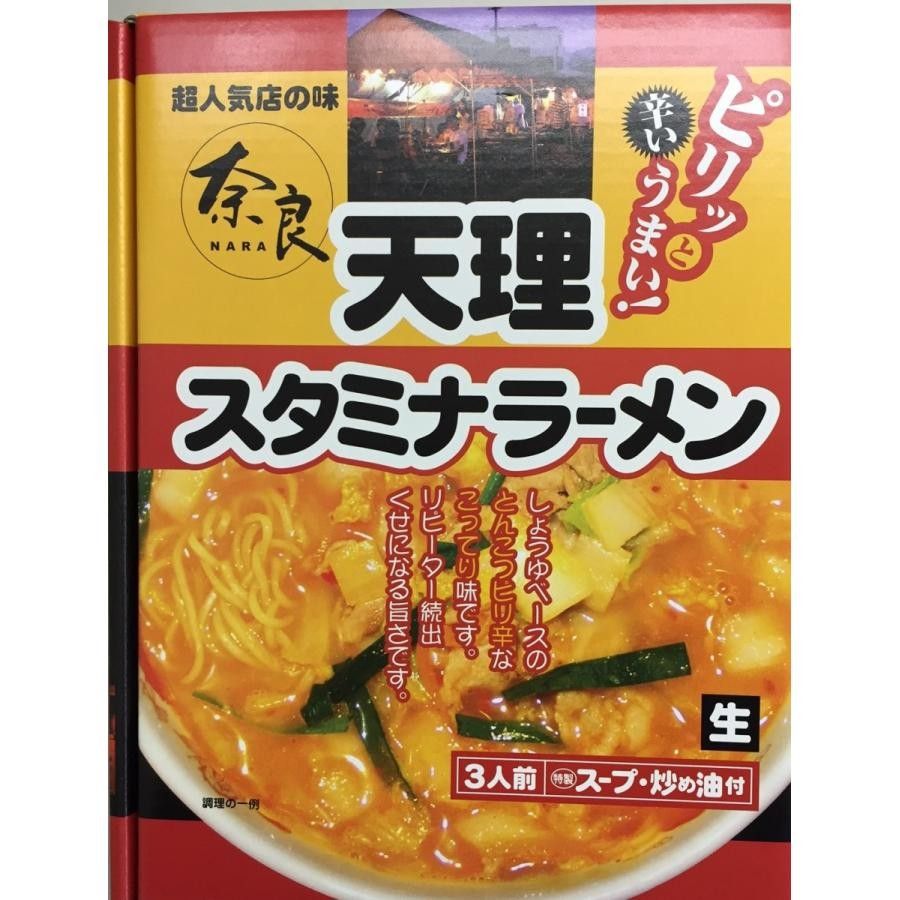 天理スタミナラーメン 3食入 天理スタミナラーメン 3食入