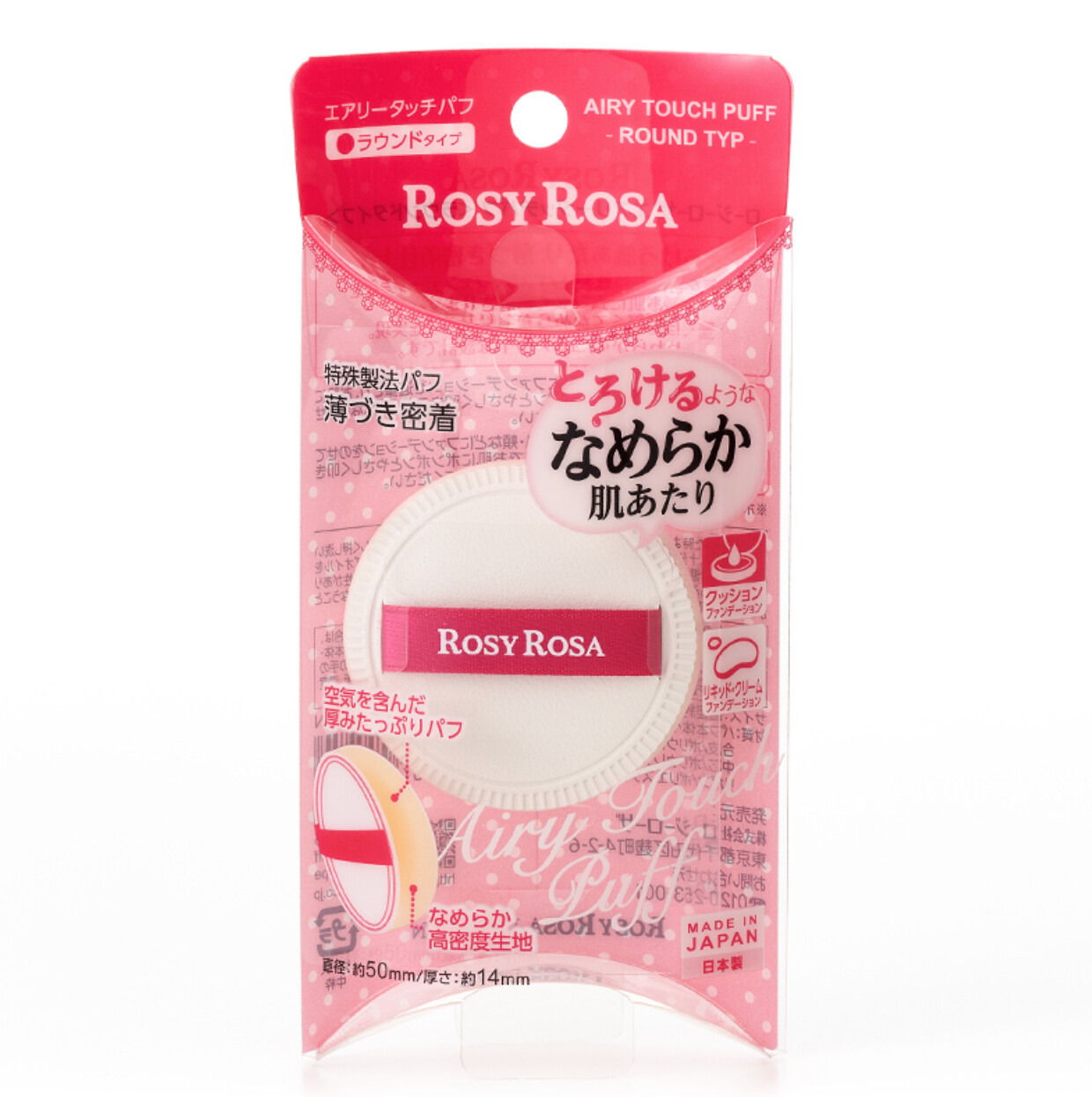 Rosy Rosa圆形粉扑