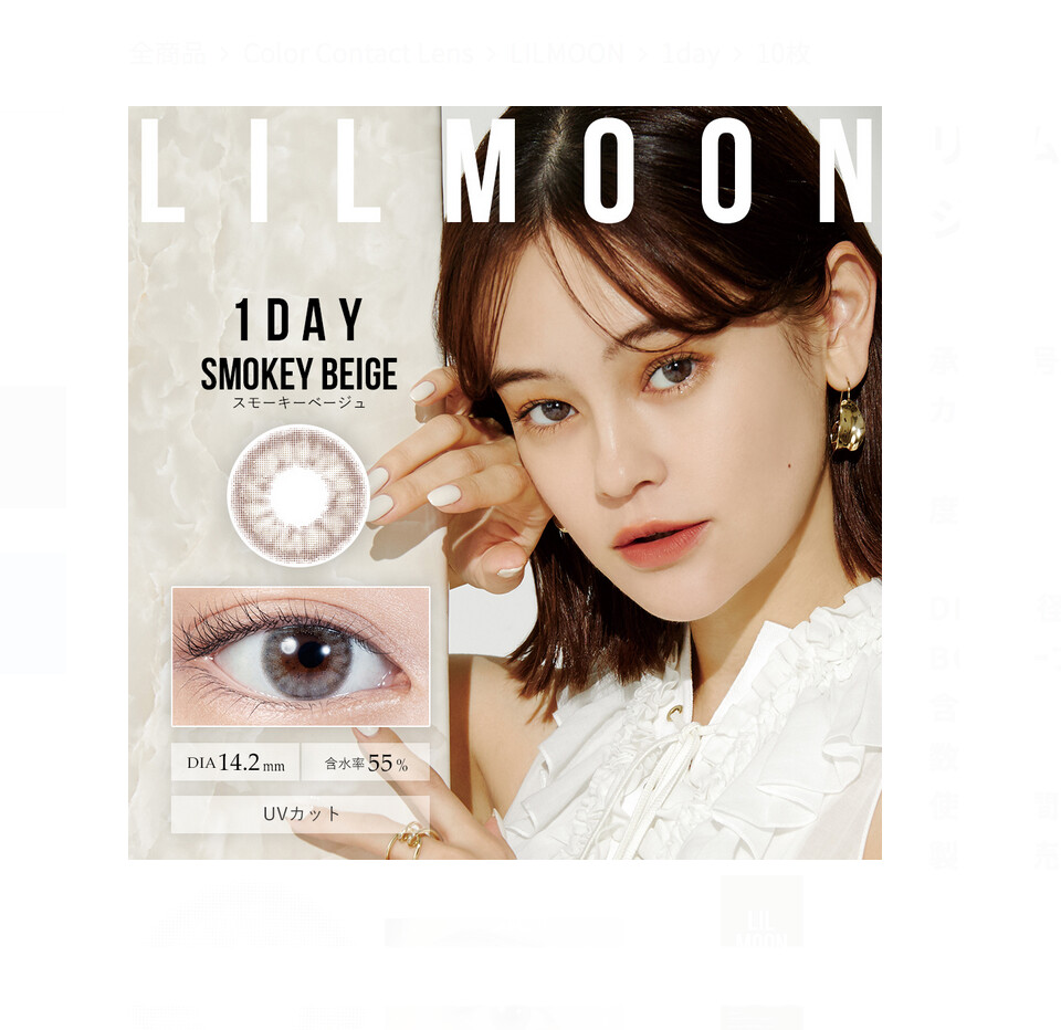 LILMOON日抛美瞳10枚入 Smokey Beige