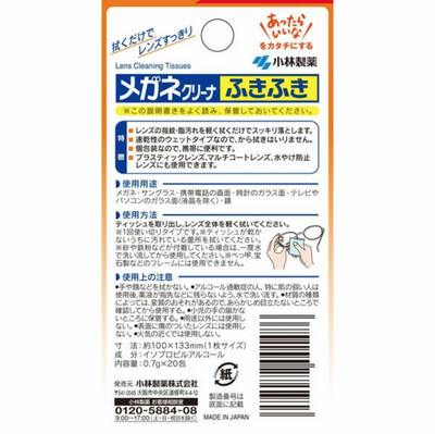 小林制药眼镜清洁布20枚 / Kobayashi Eyeglass Cleaning Cloths (20 Sheets per Pack)