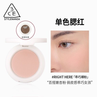 3CE腮红/RIGHT HERE
