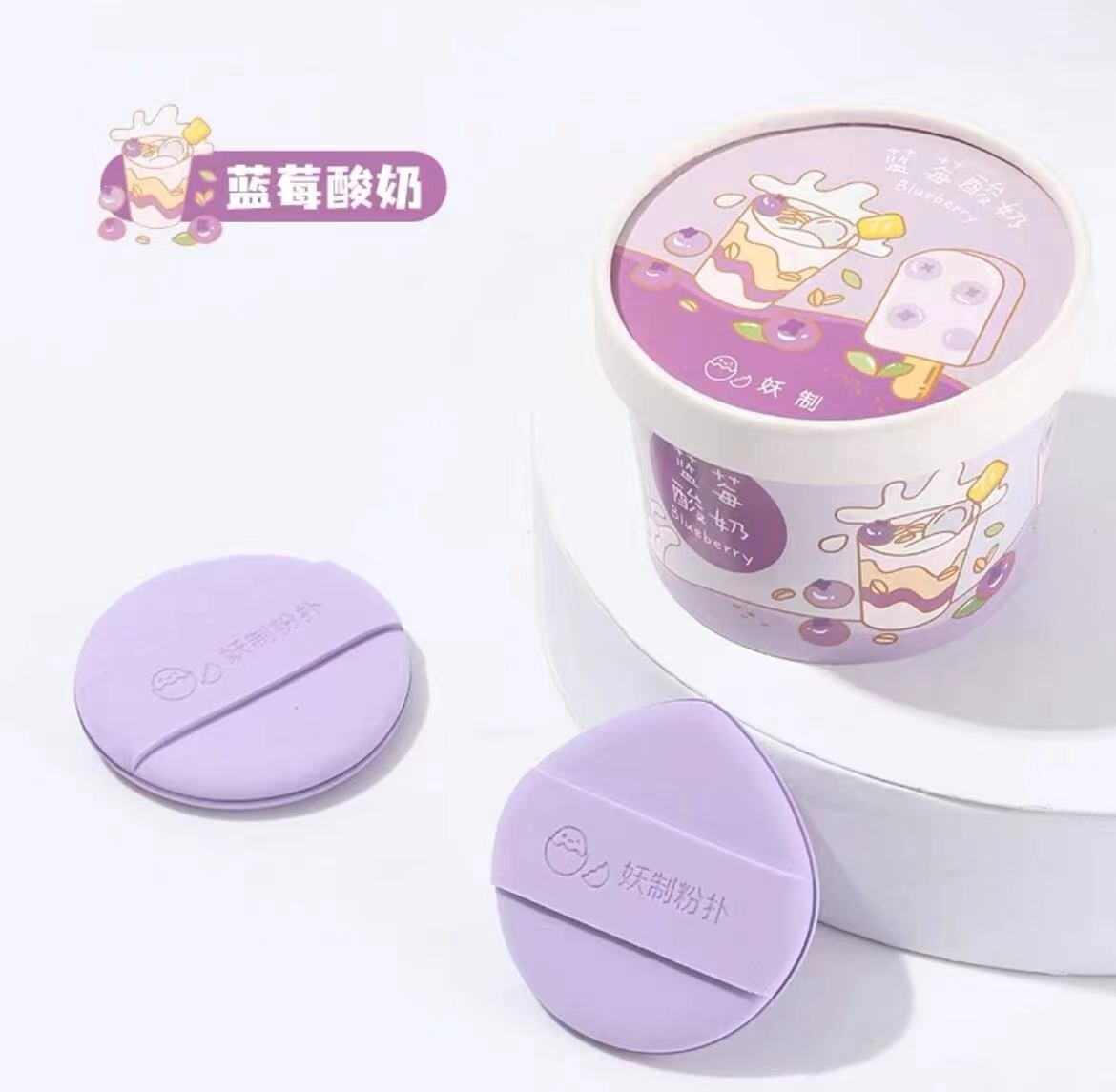 妖制雪糕款盒装干湿两用不吃粉粉扑 / YaoZhi Makeup Sponge Set - 4Pcs Dry &amp; Wet Use, pattern: 蓝莓酸奶/Blueberry Yogurt