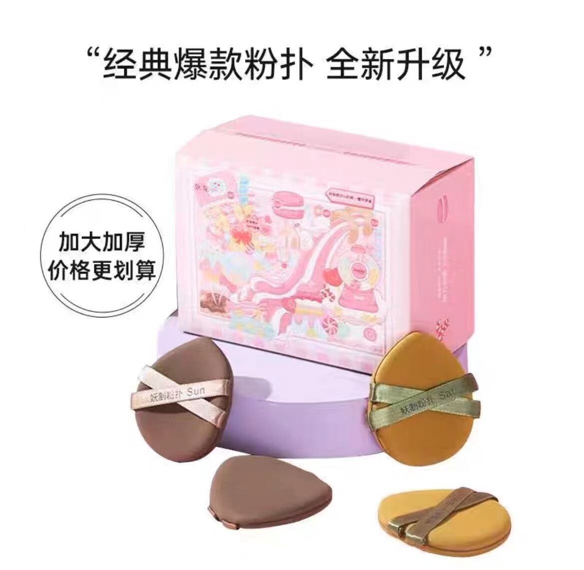 妖制新款粉扑抠抠乐盒装海绵粉扑4枚入