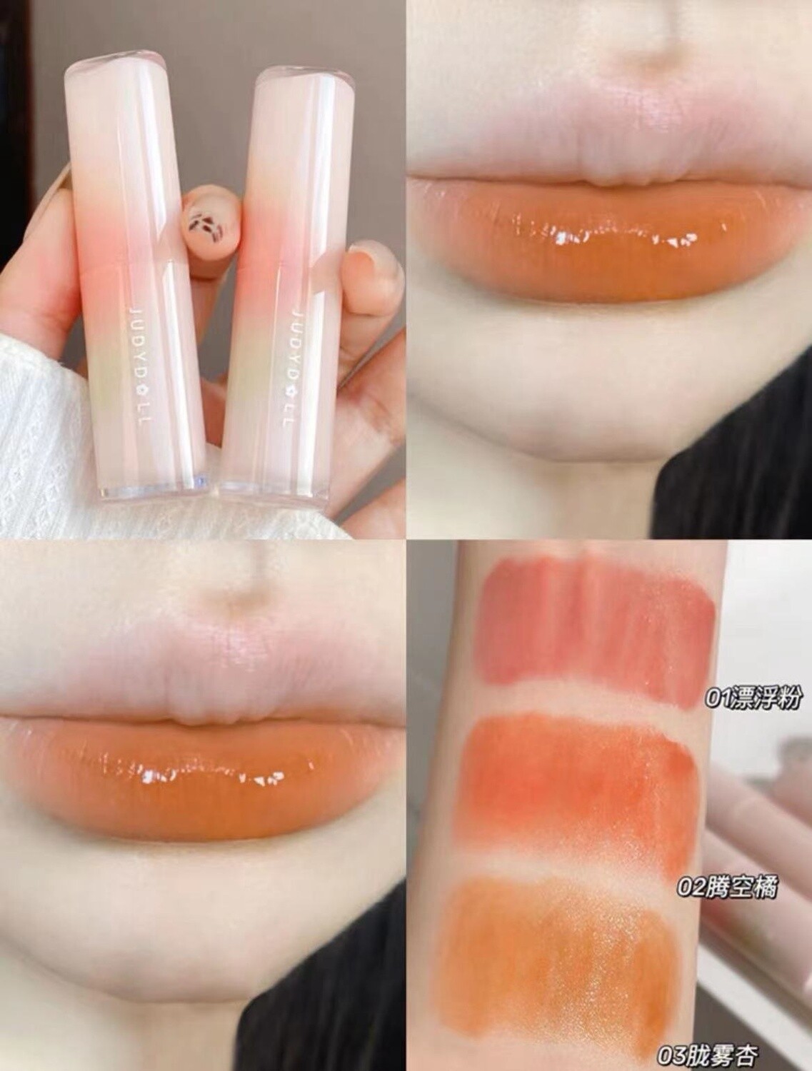 judydoll橘朵灵光水光镜面唇釉滋润保湿口红 03笼雾杏