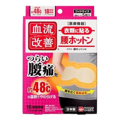 KIRIBAI桐灰血流腰贴发热贴改善缓解腰部酸疼暖宝宝5枚