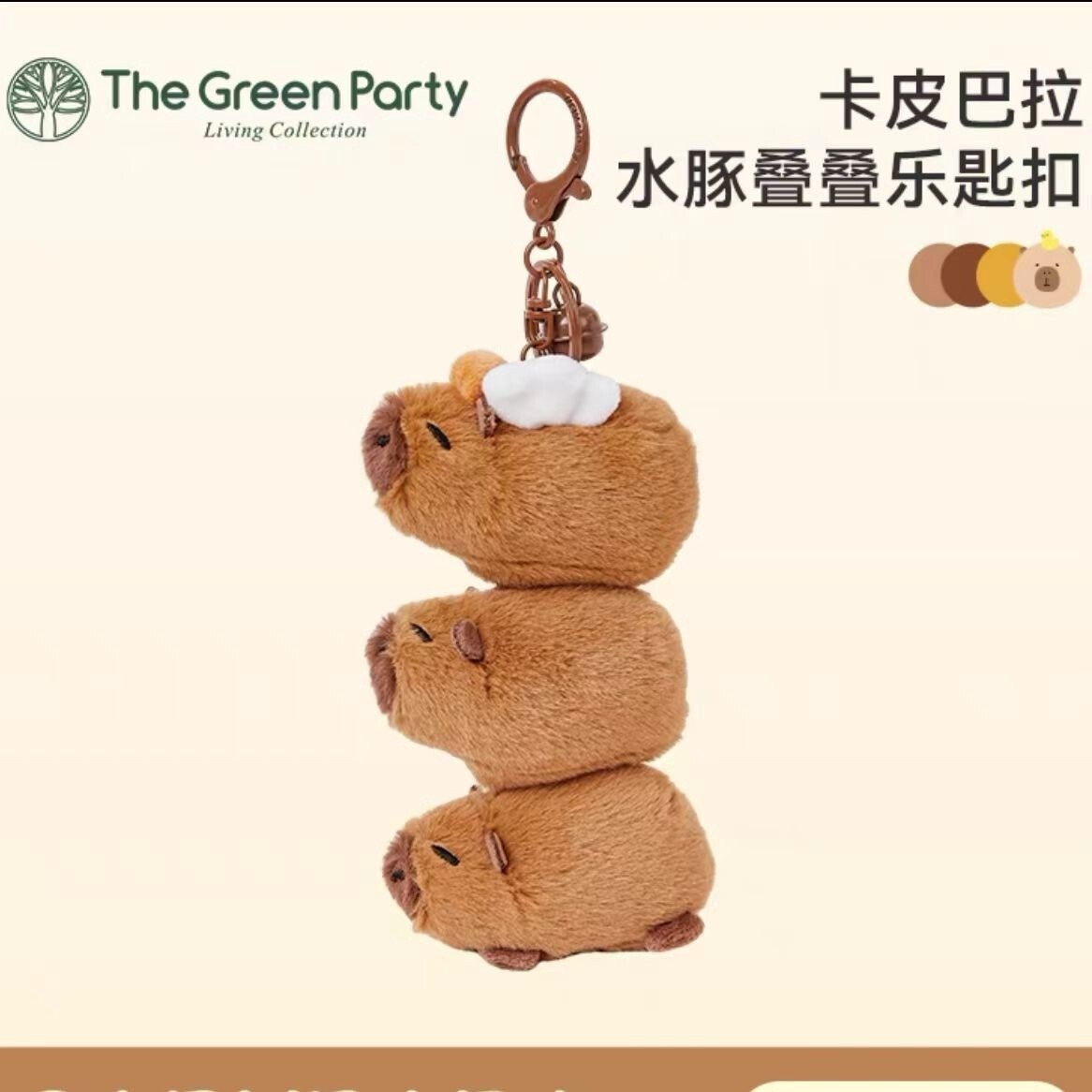 CAPYBARA卡皮巴拉 憨憨水豚挂件 叠叠乐