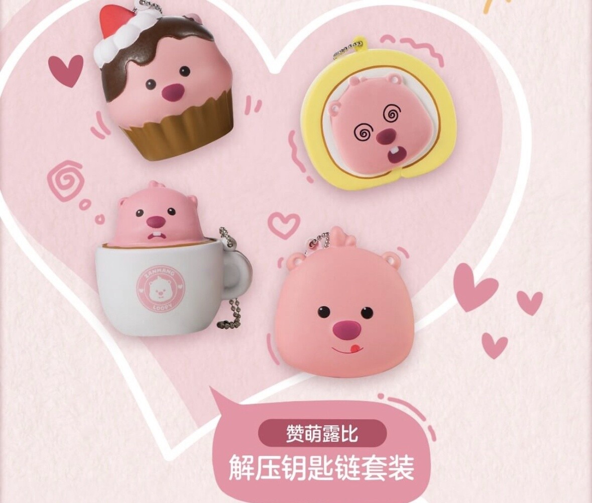 LOOPY中国正版解压挂件组合4个装