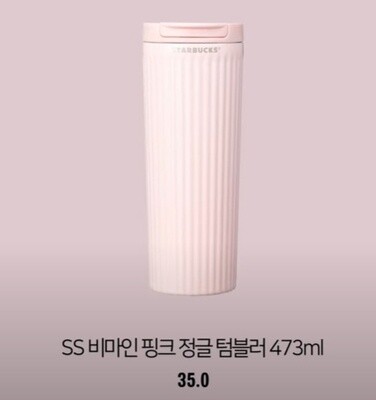 Starbucks星巴克韩国情人节限定 粉色薯条杯473ml