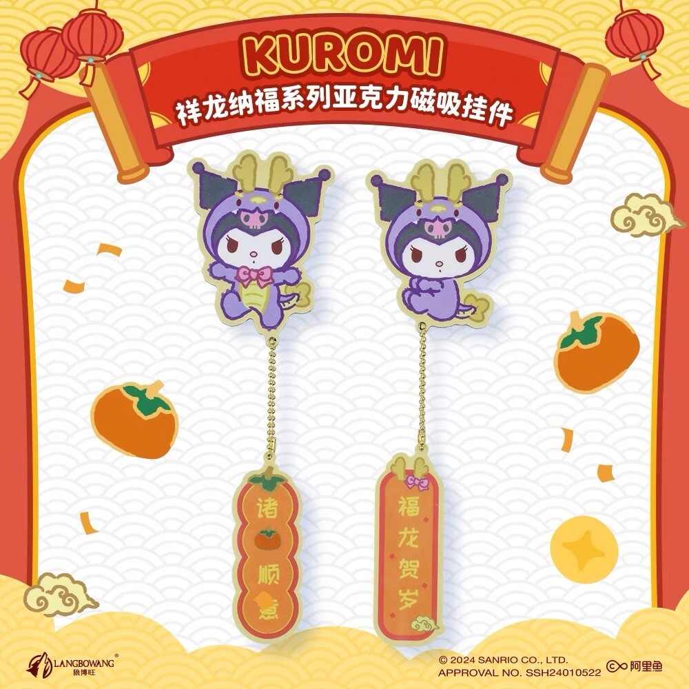 Sanrio三丽鸥祥龙纳福系列亚克力磁吸挂件 Kuromi