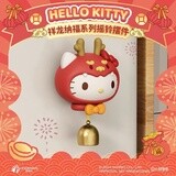 Sanrio三丽鸥祥龙纳福系列摇铃摆件 HelloKitty