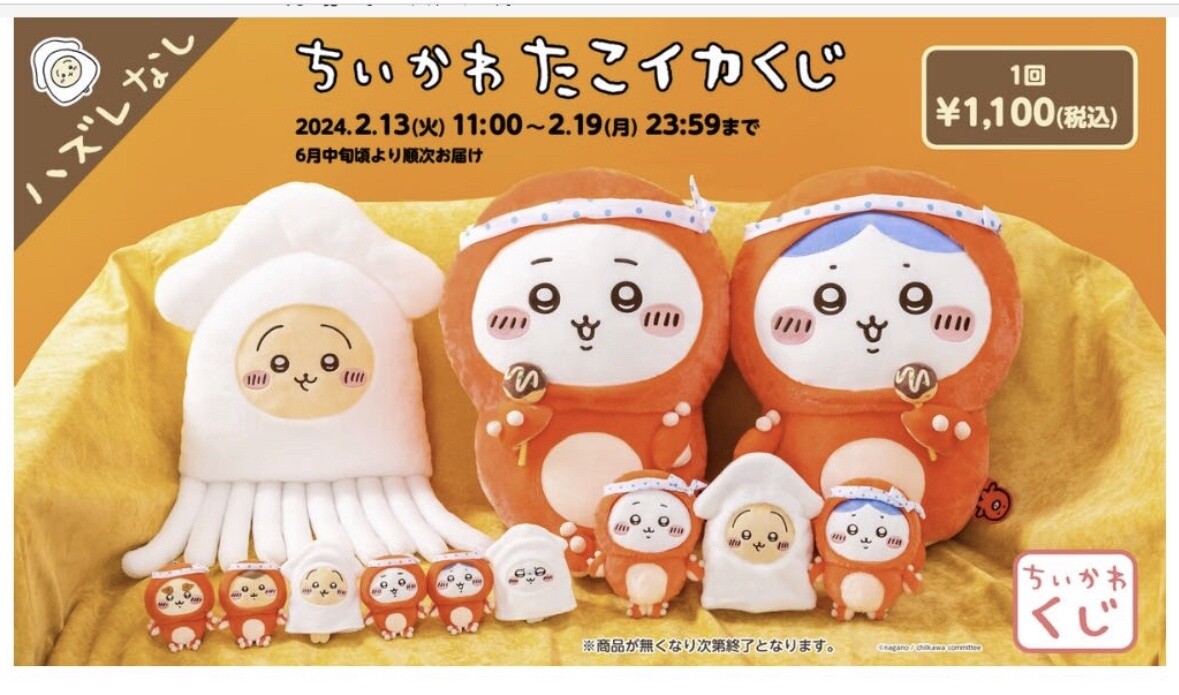 【新品】Chiikawa鱿鱼一番赏（可以明盒卖）