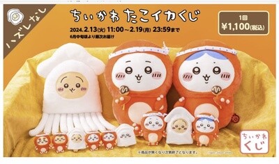 【新品】Chiikawa鱿鱼一番赏（可以明盒卖）