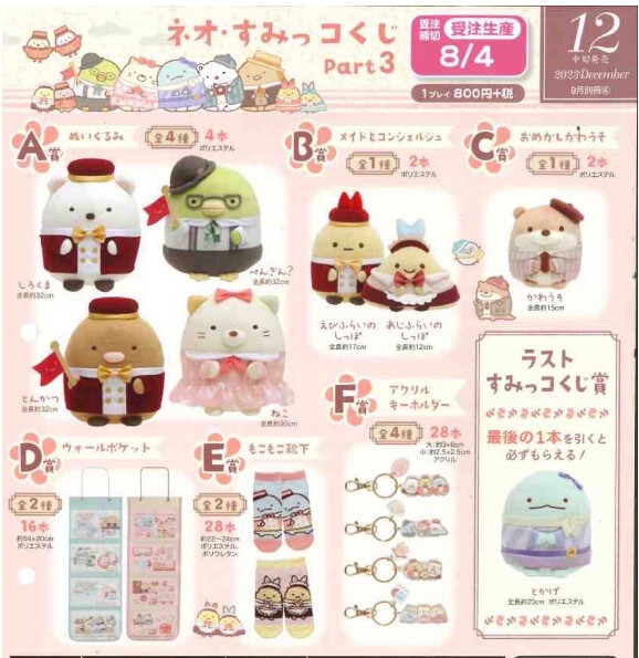 【新品上架】角落生物一番赏（8月份发售）