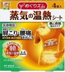 【现货】花王KAO 蒸气暖宝宝 4枚入 / KAO Steam Warm Packs 4pc