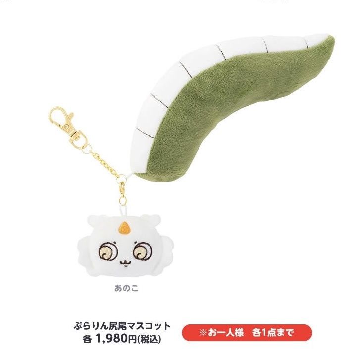 【新品】Chiikawa大尾巴挂件 / Big Tail Keychain By CHIIKAWA, type: 那孩子 / Anoko