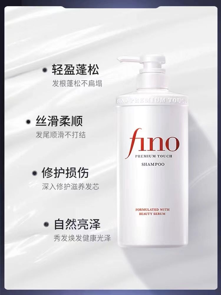 Shiseido资生堂Fino洗发水 改善毛躁550ml