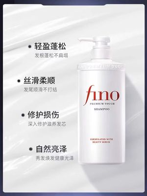 Shiseido资生堂Fino洗发水 改善毛躁550ml