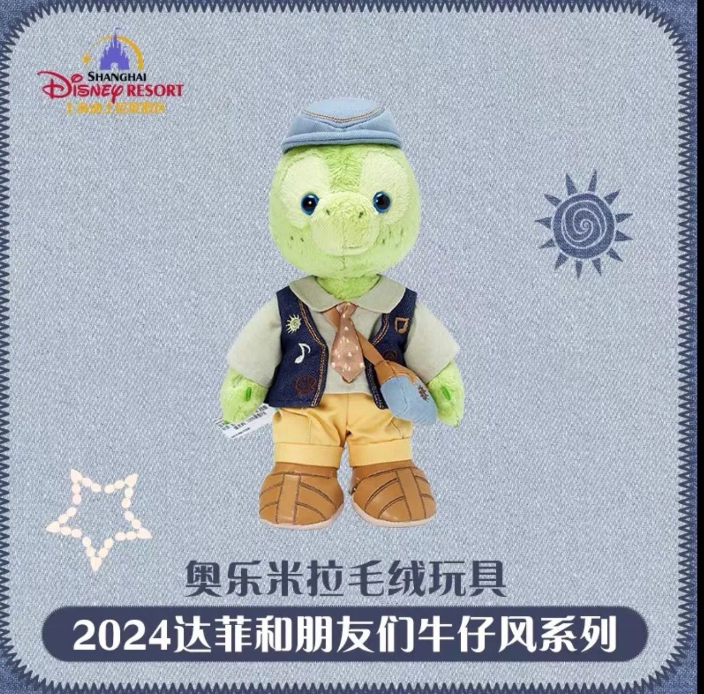 【新品】上迪牛仔限定系列公仔 Olu