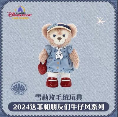 【新品】上迪牛仔限定系列公仔 雪莉玫 / ShellieMay Cowboy Series Plush By SDL