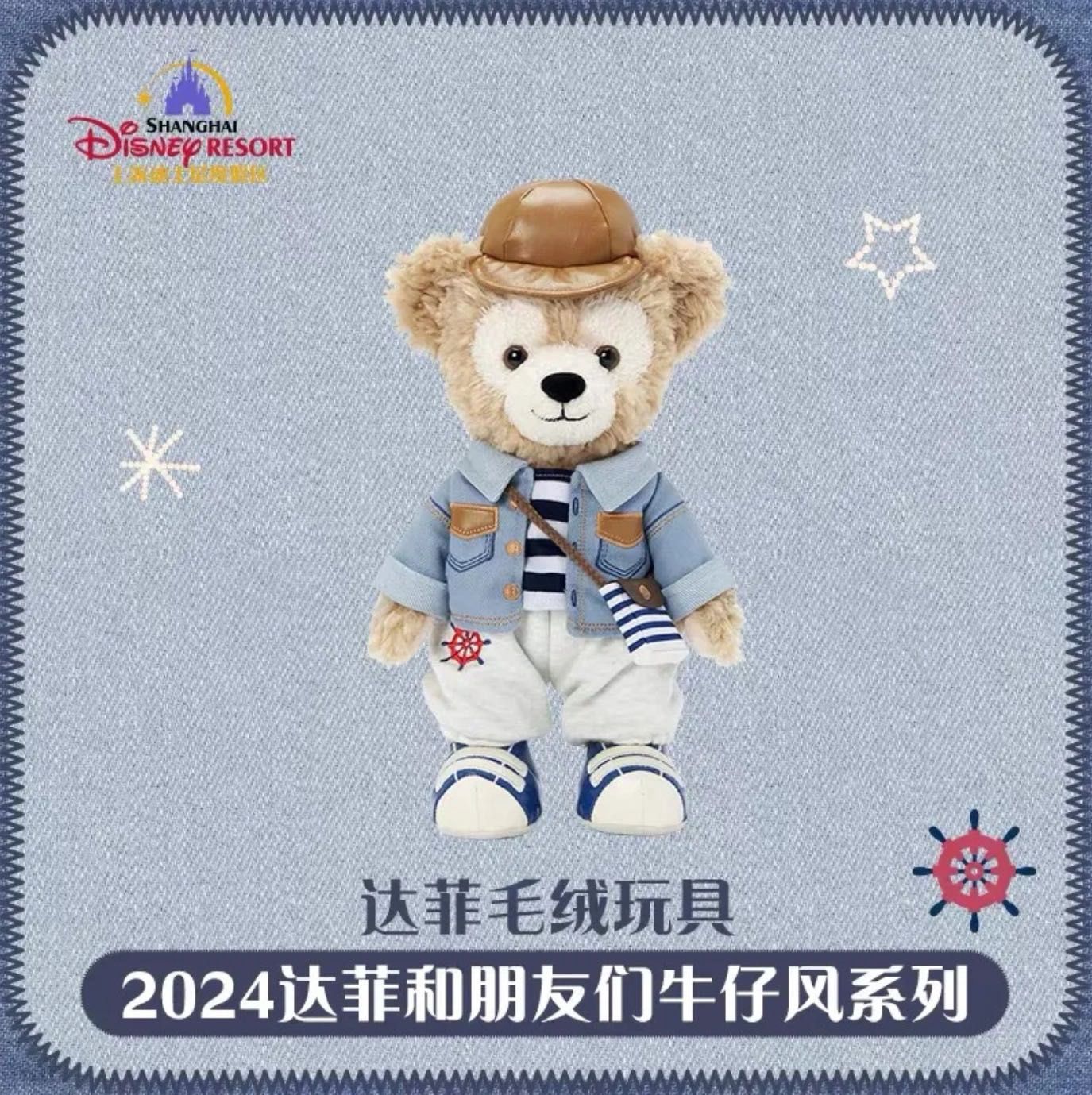 【人气补货】上迪牛仔限定系列公仔达菲 / Duffy Cowboy Series Plush By SDL