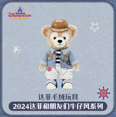 【人气补货】上迪牛仔限定系列公仔达菲