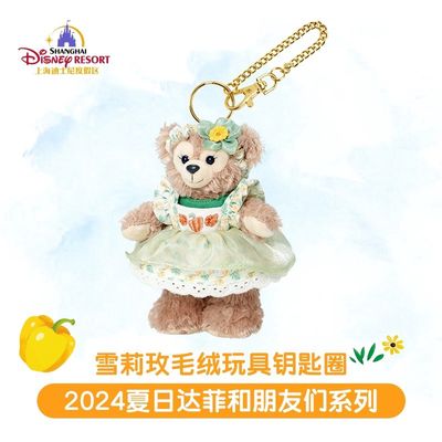 【新品】上迪24年夏日系列挂件 雪莉玫 / ShellieMay 2024 Summer Series Keychain By SDL