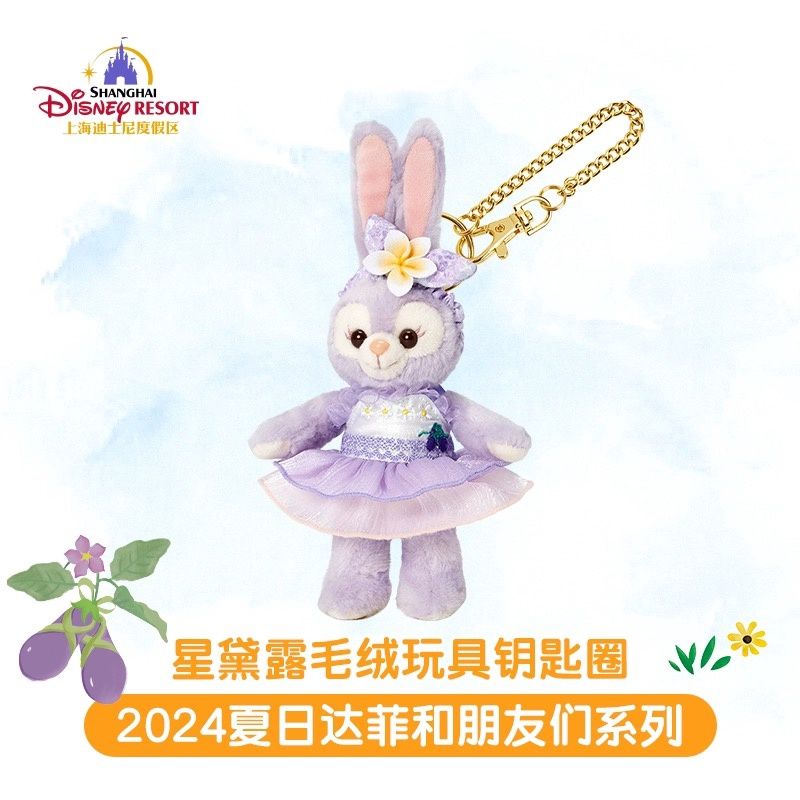 【新品】上迪24年夏日系列挂件 星黛露