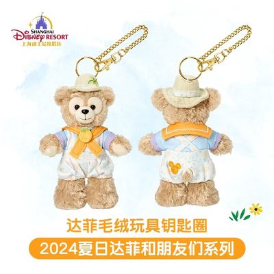 【新品】上迪24年夏日系列挂件 达菲 / Duffy 2024 Summer Series Keychain By SDL