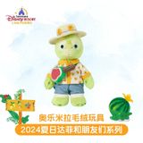 【新品】上迪24年夏日系列公仔 Olu