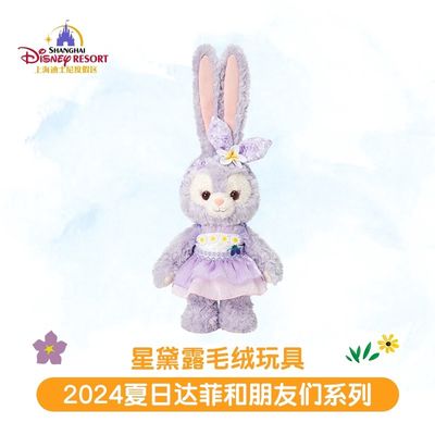 【人气补货】上迪24年夏日系列公仔 星黛露