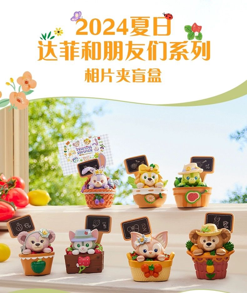 上迪24年夏日系列相片夹盲盒 / Duffy &amp; Friends 2024 Summer Series Photo Clip Blind Box By SDL