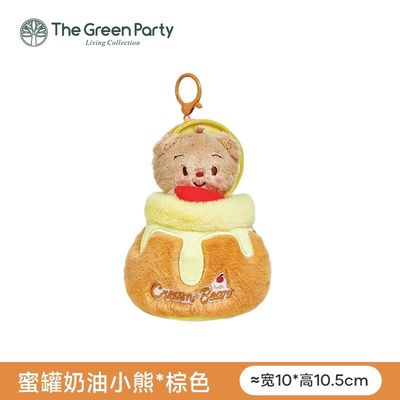 【新品】GREENPARTY奶油小熊系列挂件 蜜罐奶油棕