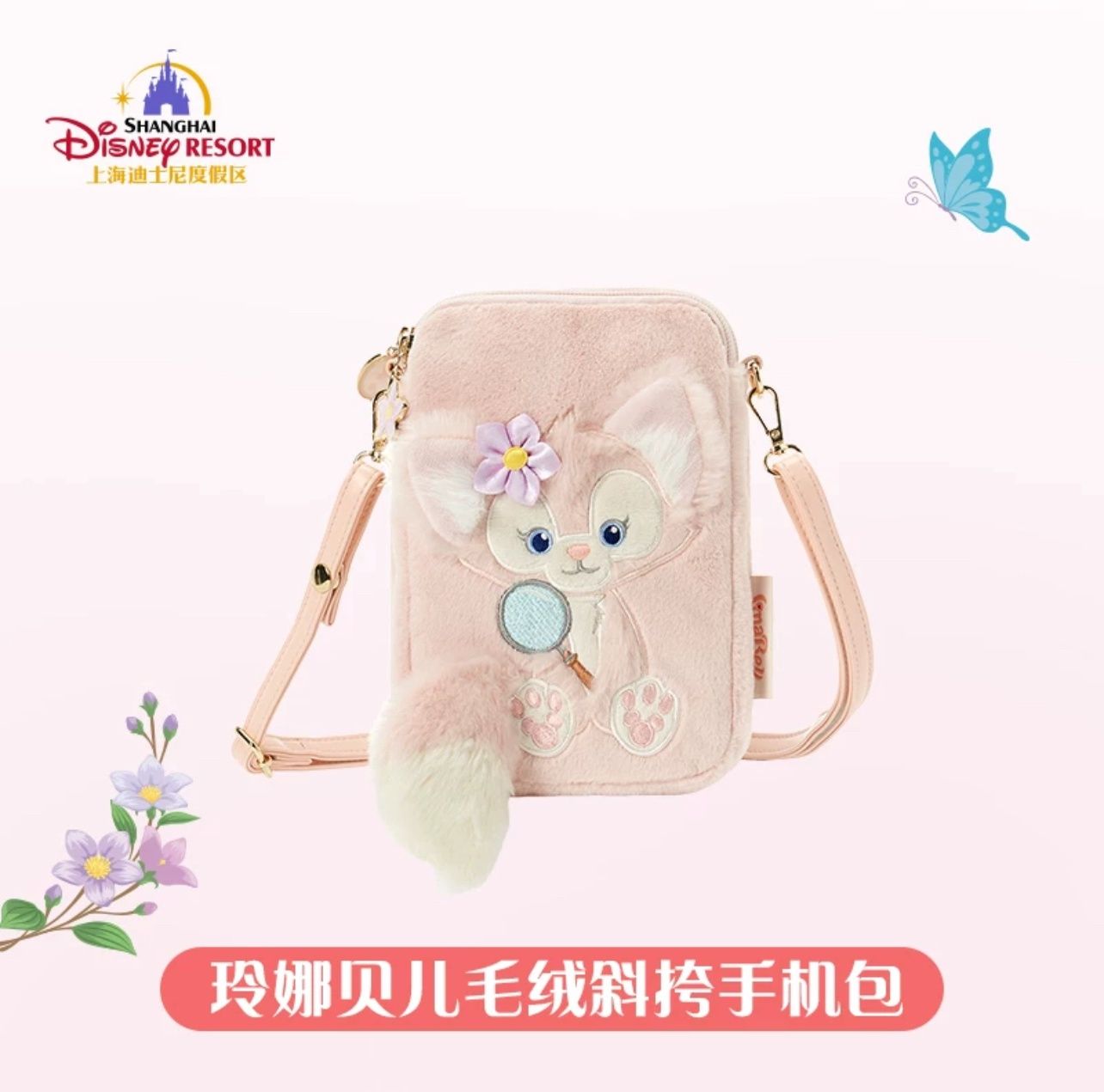 上迪常规系列手机包 玲娜贝儿 / Linabell Phone Bag By SDL