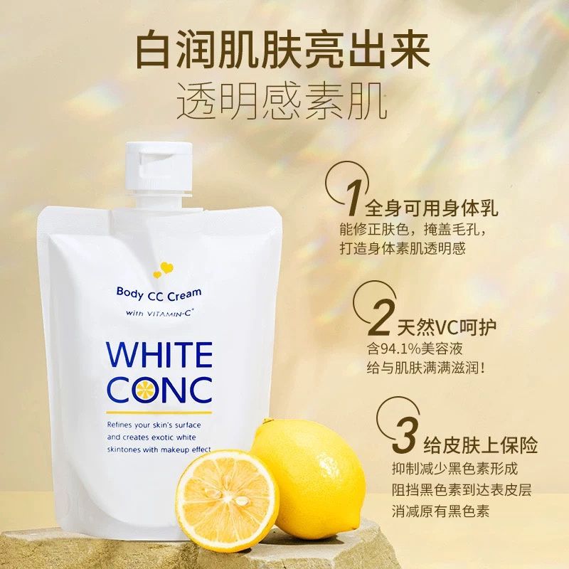 WHITE CONC美白身体素颜霜 200g